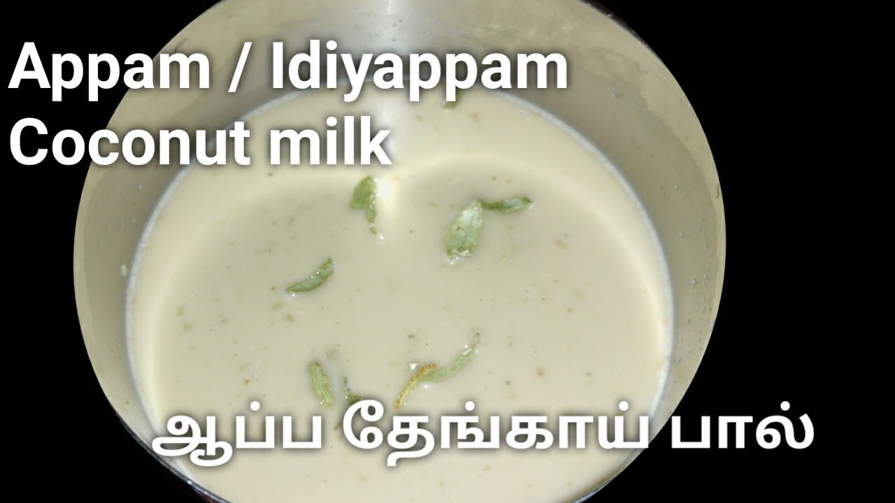 How to make thengai paal for Appam Idiyappam Sweet coconut milk with