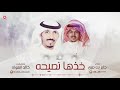 شيلة خذها نصيحه كلمات خالد الهوله اداء جابر بن صبح شيلة خذها نصيحه كلمات خالد الهوله اداء جابر بن صبح