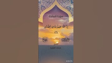 (مَا يُرِيدُ ٱللَّهُ لِيَجۡعَلَ عَلَيۡكُم مِّنۡ حَرَجٖ)سورة المائدة للشيخ محمد الفقيه حفظه الله