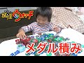 【妖怪ウォッチ】妖怪メダルを何枚積めるかな?☆つっちゃん2才☆ Yo-kai Watch