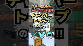 マイクラ統合版｜ダイヤ装備無限！ダメージ軽減4などが付いた装備や剣を簡単に入手できるトライアルスポナートラップの作り方