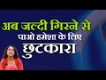 Best 5 way to solve premature discharge at home  ritu ki diary