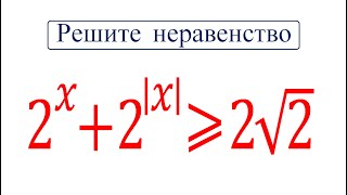 :    2^x+2^|x| >=22