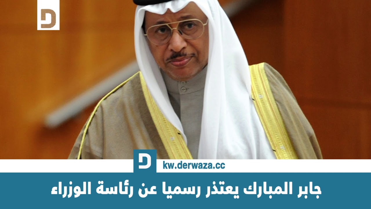 Эмир кувейта. Ахмед Аль-Джабер АС-Сабах. Сабах Аль-Ахмед Аль-Джабер АС-Сабах Кувейт. Премьер министр Кувейта. Шейх Аль Джабер.