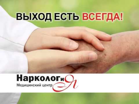 Медицинский центр "Наркология" в Челябинске