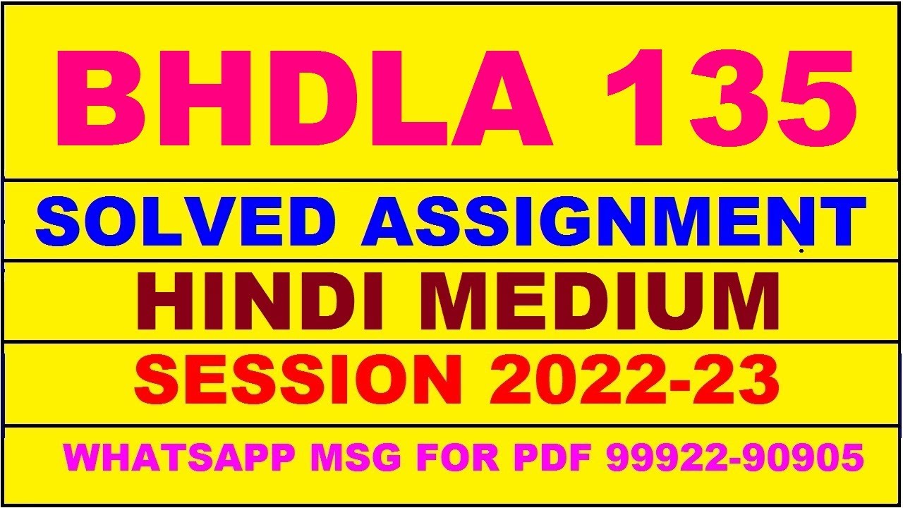 bhdla 135 solved assignment in hindi