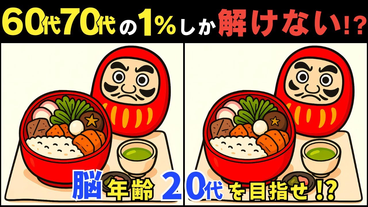 Игра-головоломка 'Скрытые отличия' - найдите 3 отличия, пока не истечет время! #336