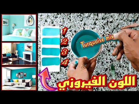 اللون الفيروزي/طريقه مزج و تركيب اللون الفيروزي /Turquoise mix