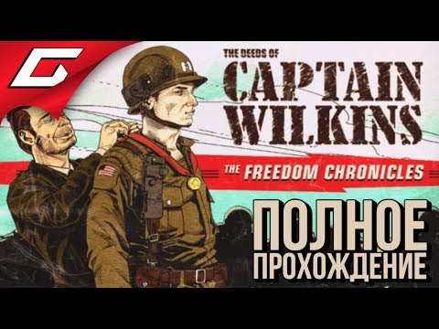 Video: Wolfenstein 2: N Kapteeni Wilkins DLC: N Teot Ilmestyvät Tänä Iltana