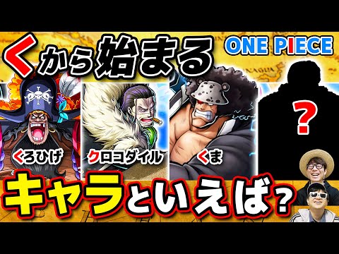 One Piece] Let's collect One Piece terms starting with the 50
