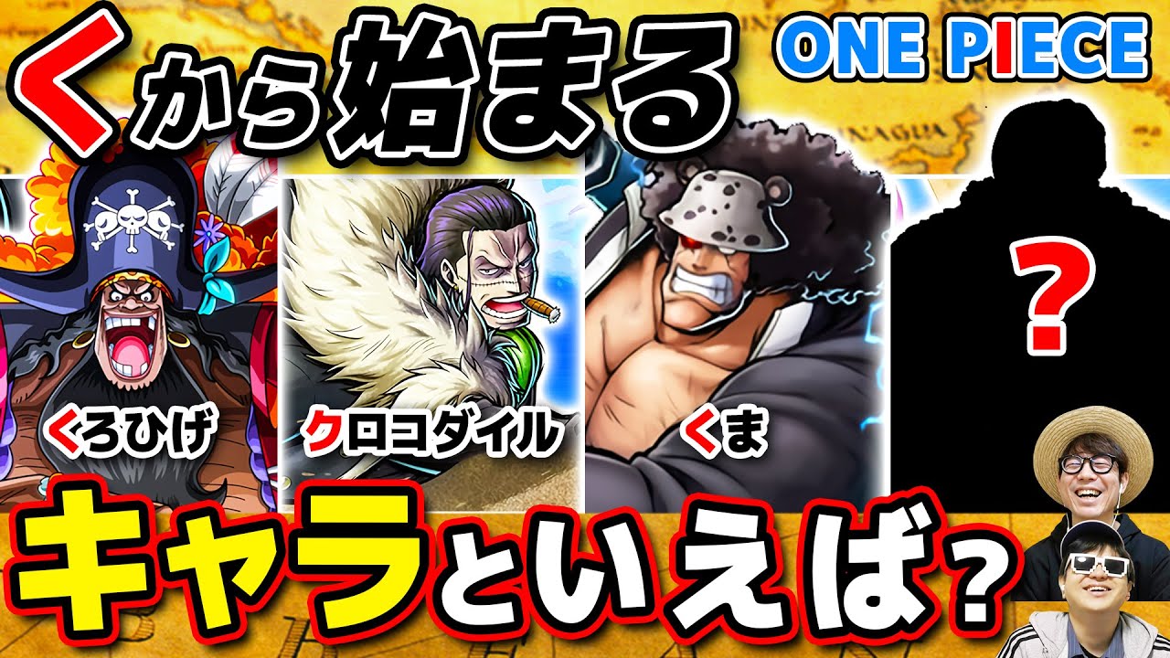 【 ワンピース 】50音から始まるワンピース用語揃えましょう！【あ〜さ行編】ONE PIECE