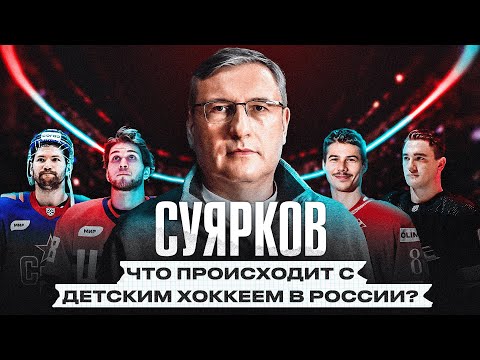 видео: СУЯРКОВ: ДЕТСКИЙ ТРЕНЕР ГОЛДОБИНА / ЗАДОРОВА / ТОЛЧИНСКОГО! Кто следующий Next One после Капризова?