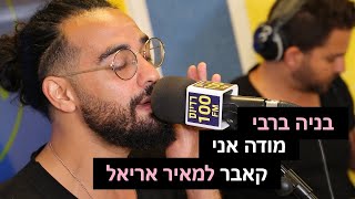 בניה ברבי - מודה אני (קאבר למאיר אריאל) | רדיוס 100FM - מושיקו שטרן