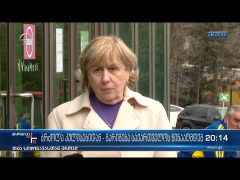 ბრძოლა კულისებიდან - გარიგება საქართველოს წინააღმდეგ