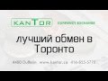 Реклмный ролик. &quot;обмен валюты&quot; Русское ТВ Канада.