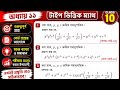 SSC Math Chapter 11 | বিজগাণিতিক অনুপাত ও সমানুপাত | টাইপ ভিত্তিক ম্যাথ | বোর্ড প্রশ্ন সমাধান