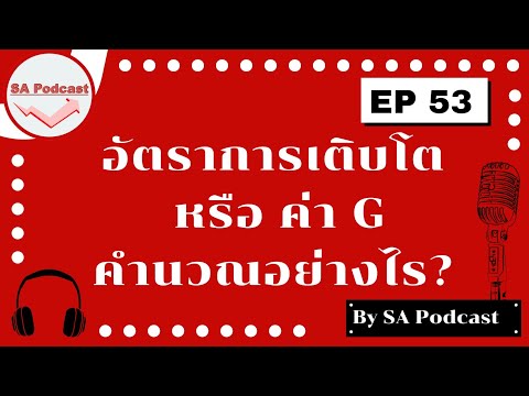 วีดีโอ: คุณจะหาค่าของ g ได้อย่างไร?