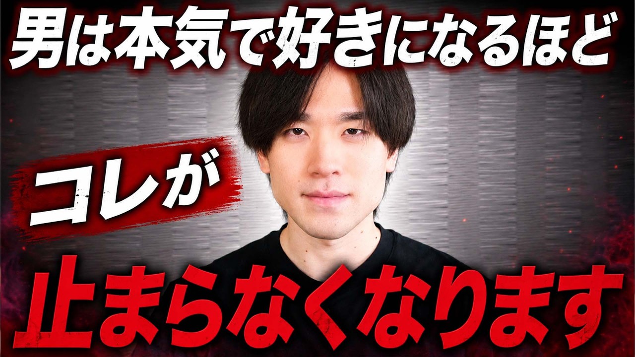 男は本気で好きになるほどコレが止まらなくなります。13選