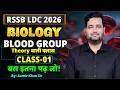 RSSB LDC 2026 Biology | Blood Group Theory Class 01 | Complete Biology One Shot by Aamir Khan Sir