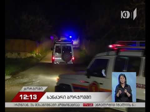 ბორჯომში ხანძარი ლოკალიზებულია