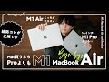 【結論】今、Macがほしいなら14インチProよりも「M1 MacBook Air」を買いましょう。