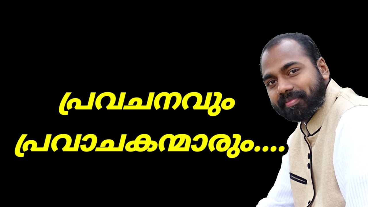 പ്രവചനവും, പ്രവാചകന്മാരും..| Pr Shemeer Kollam |