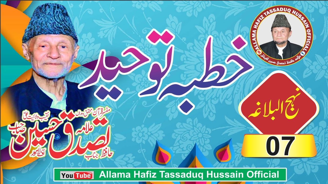 Allama Hafiz Tassaduq Hussain 7 Nehj ul Balagha Khutba e Toheed Lahore