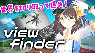 【#viewfinder】で切り取った世界で突き進め！#5【Vtuber響ゆい/ゲーム実況】