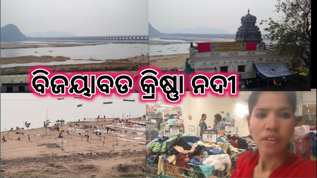 ବିଜୟାବଡ କ୍ରିଷ୍ଣା ନଦୀ ଆସ ଦେଖିବା / daily village vlog /village life style  funny /Geetan Hastel Vlog