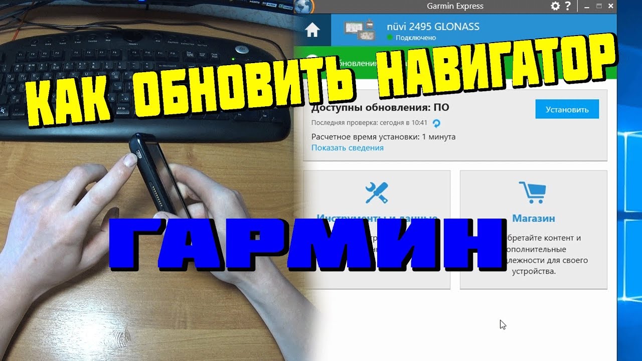 КАК ОБНОВИТЬ НАВИГАТОР ГАРМИН / Garmin / БЕСПЛАТНО СВОИМИ РУКАМИ ...