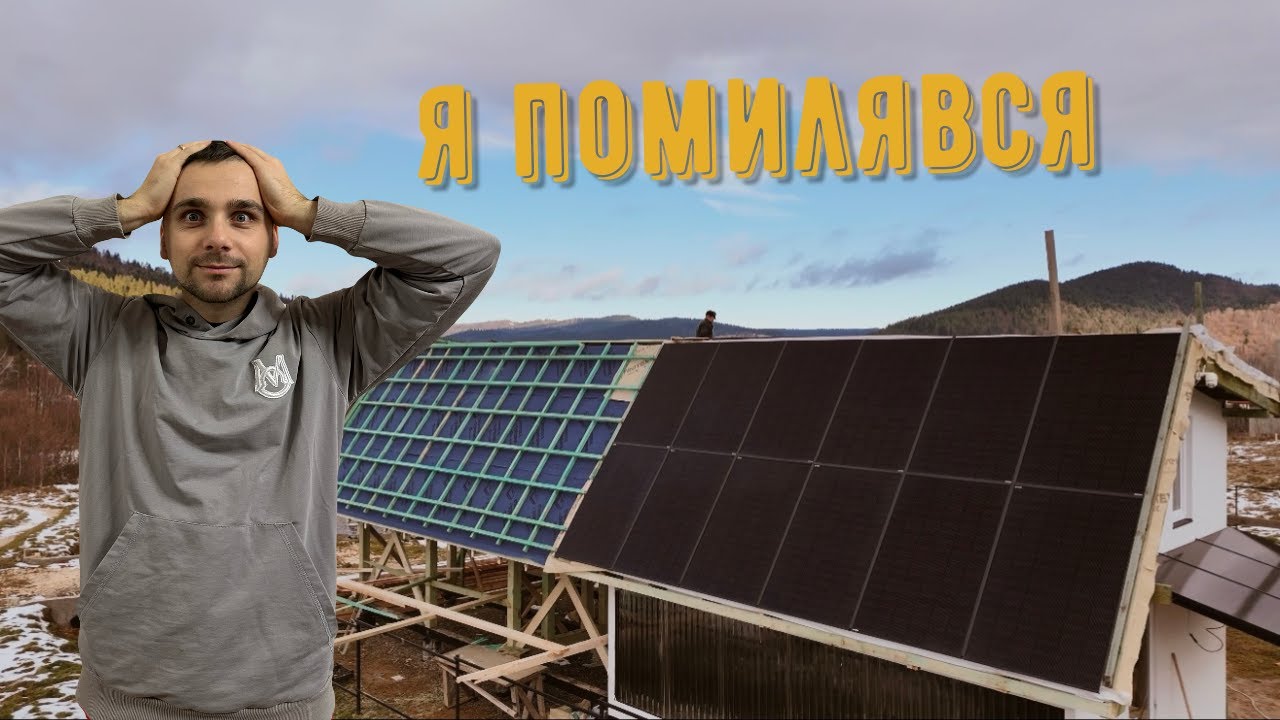 Демонтаж сонячного даху. Чому не варто робити дах з сонячних панелей?