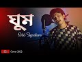Ghum  odd signature cover    bangla song 2022  huge studio
