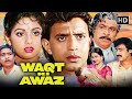 Waqt Ki Awaz (1988) Full Hindi Movie HD | Mithun Chakraborty | Sridevi | Kader Khan | 80s Classic