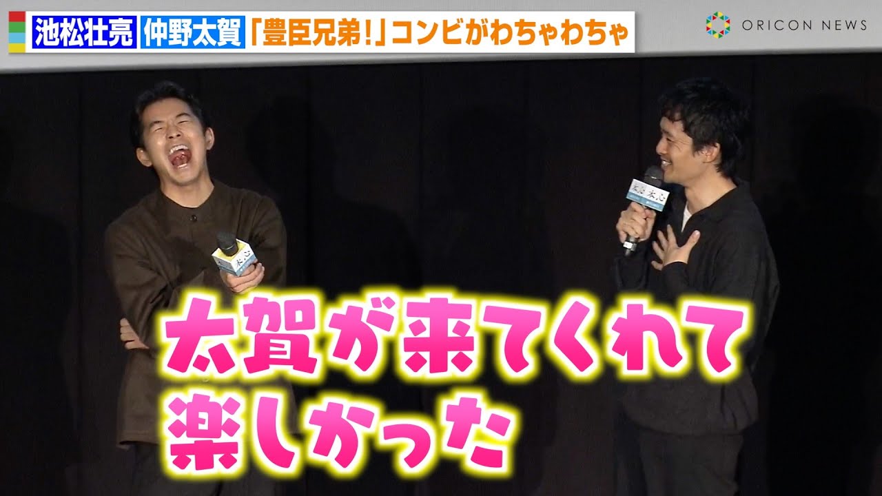 池松壮亮＆仲野太賀、『豊臣兄弟！』コンビが仲良しトーク全開でわちゃわちゃ！私生活エピソード暴露に三吉彩花も爆笑　映画『本心』公開御礼舞台挨拶