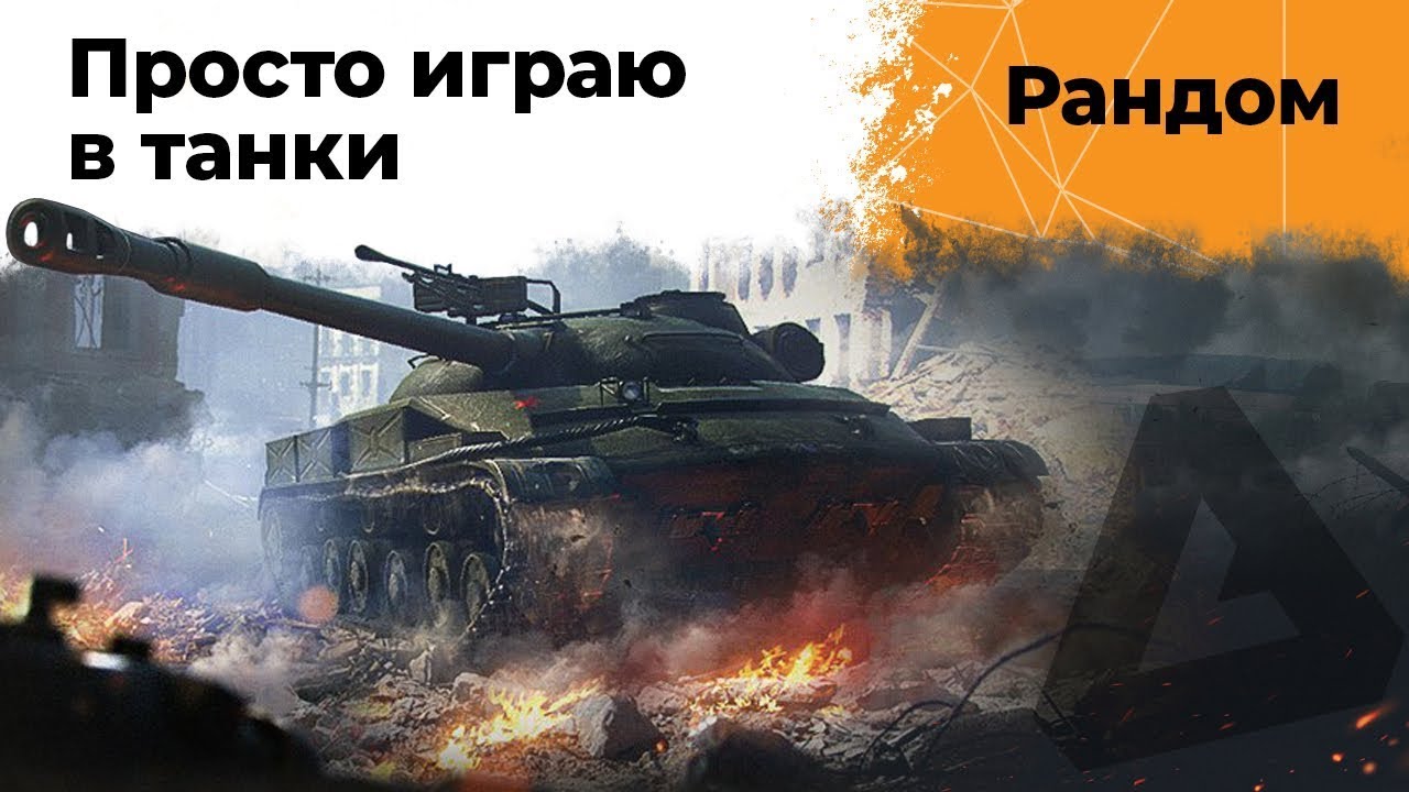 Щипаем рандом. Присоединяйся. - YouTube