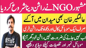 Ghar Bethey Fixit se Rashan Hasil Karen|| Free Rashan Program