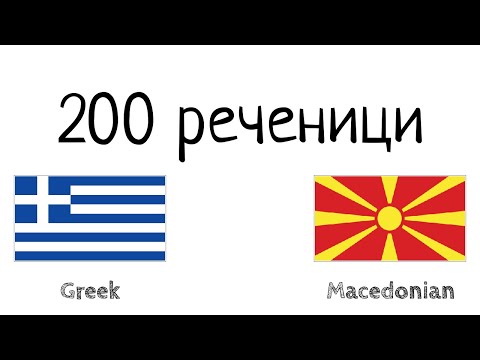 Video: Šta na grčkom znači vrlina?
