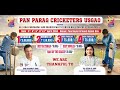 Live  final day  pan parag usgao 2024  all goa panchayat municipality cricket tournament
