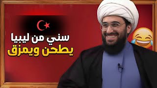 سني من ليبيا يطحن ويمزق بالضربة القاضية