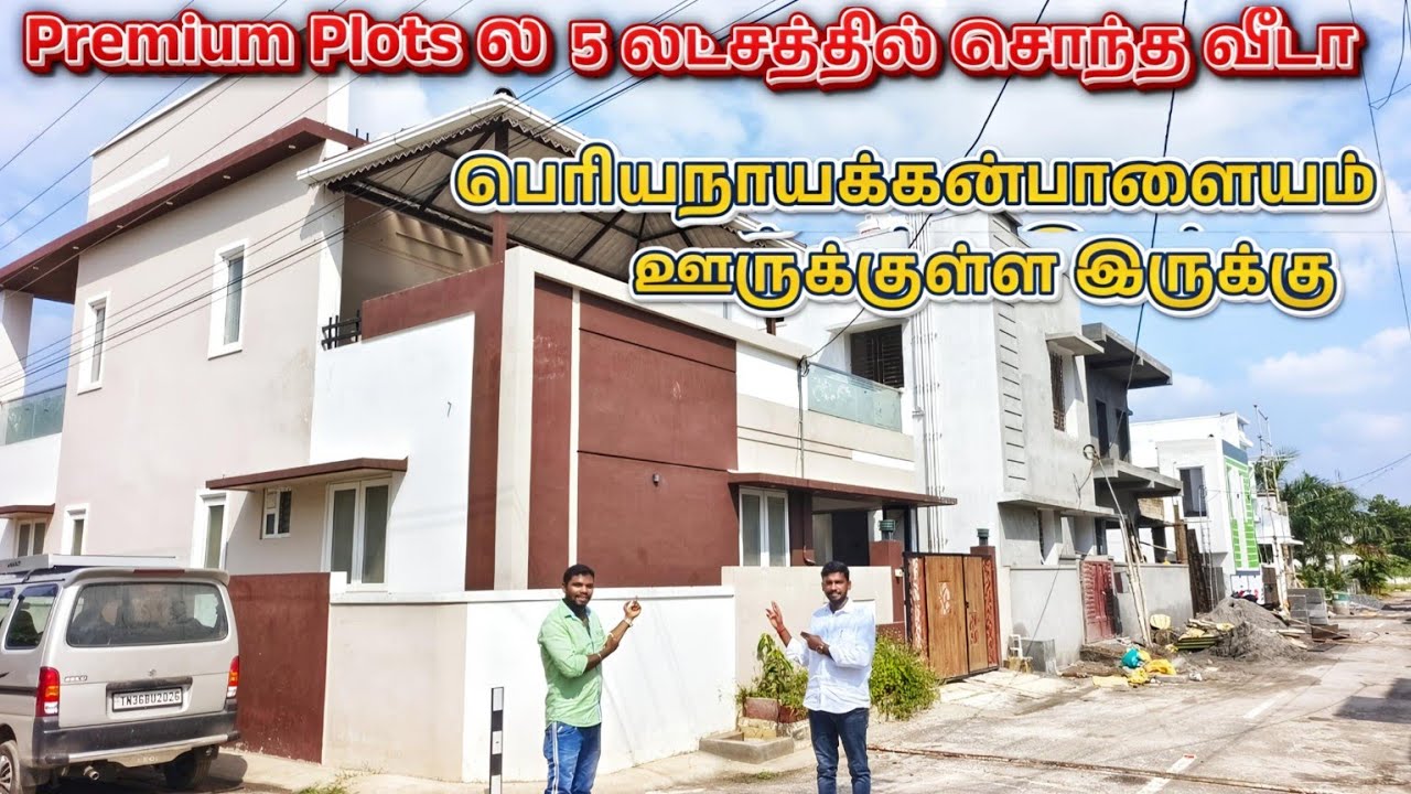 😍கோவை பெரியநாயக்கன்பாளையத்தில் 🏡 5 லட்சத்தில் சொந்த வீடு House sale in Coimbatore