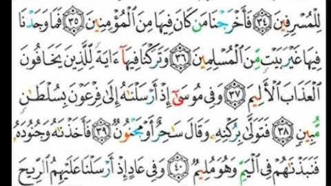 سورة الذاريات للشيخ محمد البراك