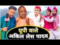 Up  akhilesh yadav  funny viral     mvs films   