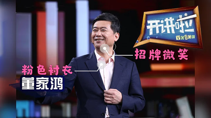 《开讲啦》 当代中国肝胆外科领军者、清华大学临床医学院院长董家鸿：外科医生不光要做手术，还要思考医学的未来 20190831 | CCTV《开讲啦》官方频道 - 天天要闻