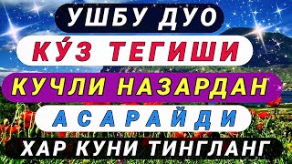 Куз тегиши | Ёмон Назардан |Сехрдан асровчи дуо