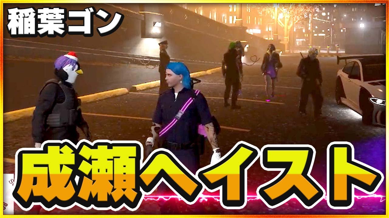 【ストグラ】成瀬ヘイスト