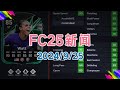 20240925 FC25新闻