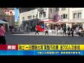 三立獨家｜瑞士"一日體驗台灣"驚豔市政廳 逾700人次參與 台瑞文化交流里程碑! 體驗日有小吃.文創.論壇｜三立新聞LIVE