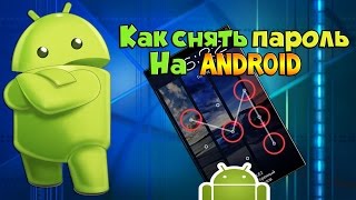 Что делать если вы забыли графический ключ , пароль от телефона Android . Hard Reset(, 2013-11-29T13:08:16.000Z)