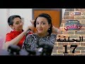 LA FAMILLE Épisode 17 RAMADAN 2017 لافامي الحـلـقة السابعة عشر 