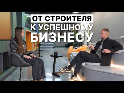 Видео: Интервью для СПБГАСУ - Основатель компании Домгазобетон | Как найти работу студенту архитектору